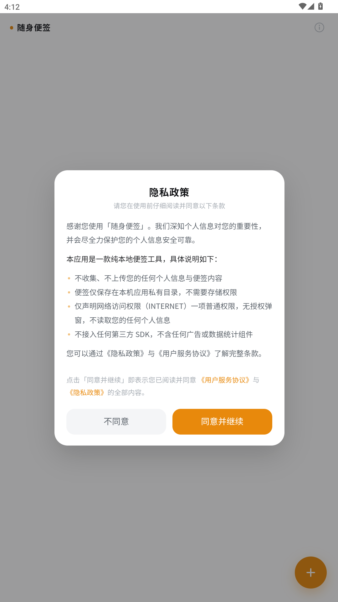 随身便签图3