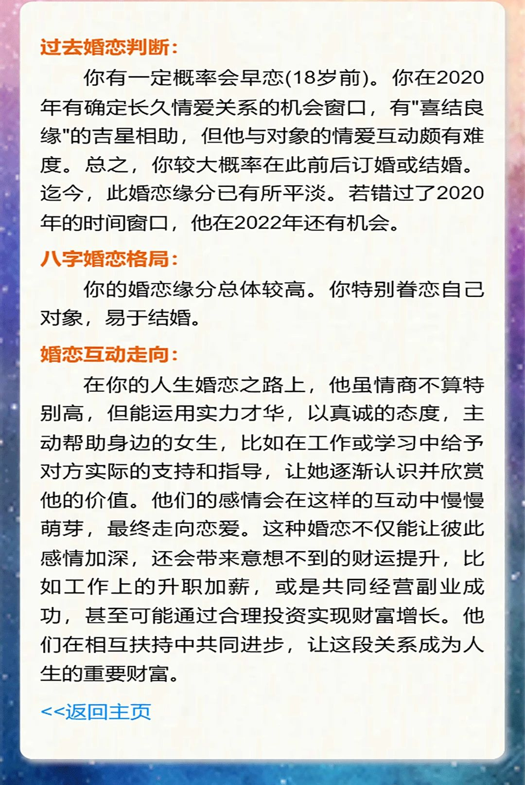 姻缘星球图4