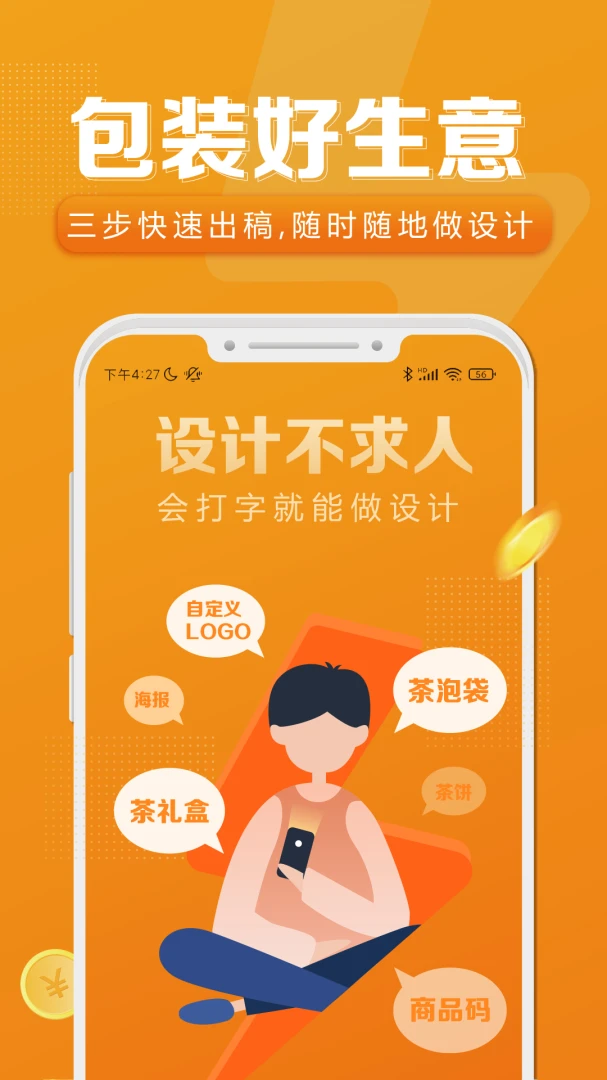 速创意图3