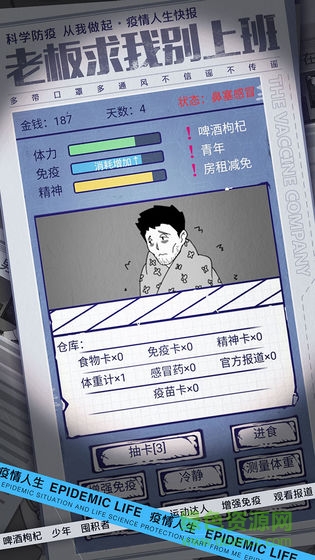 疫情人生图1