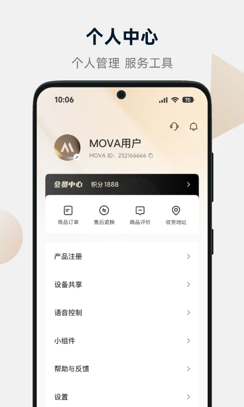 MOVAhome1.6.5.530 官方版图4