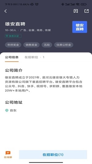 雄安直聘图2
