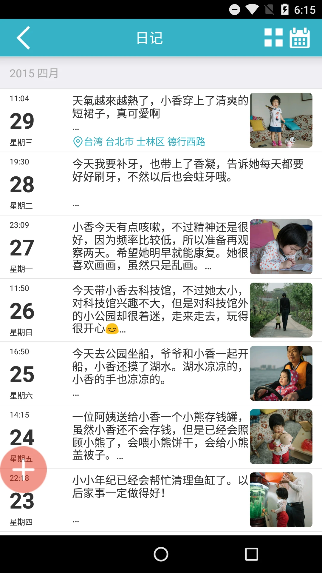 爱托付12.21.0 官方版图2