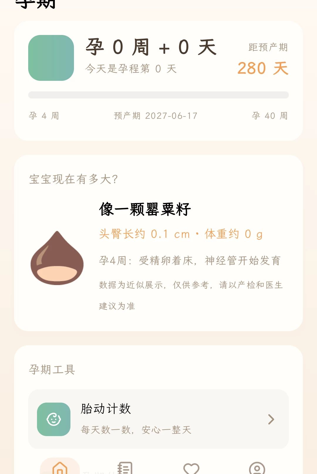 孕育册图3