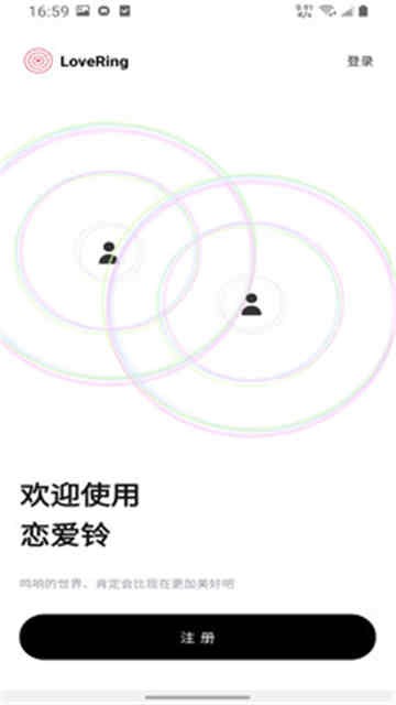 恋爱铃图4
