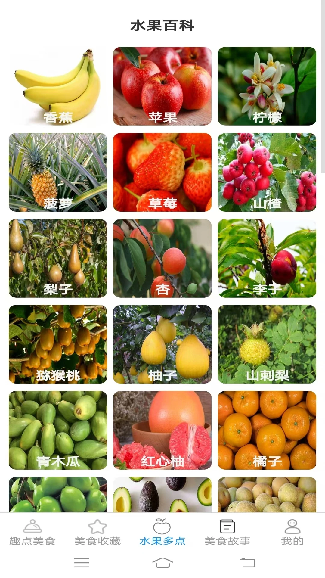 趣点美食图3