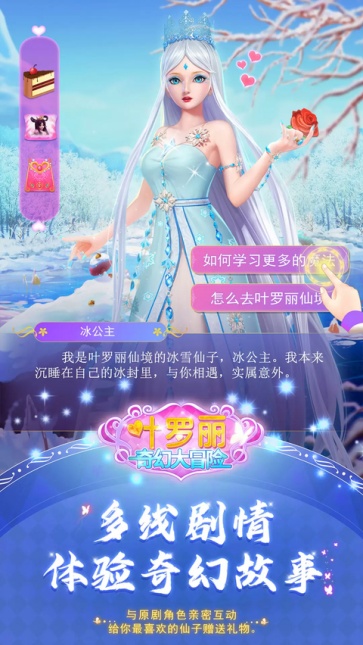 叶罗丽奇幻大冒险图3