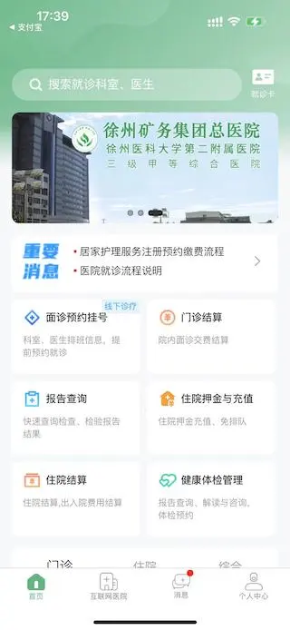 掌上徐矿总院图2
