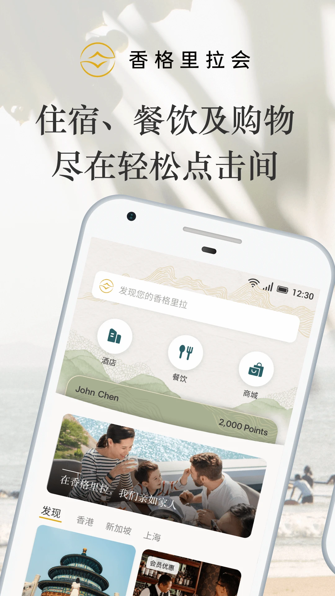 香格里拉会3.9.0 官方版图1