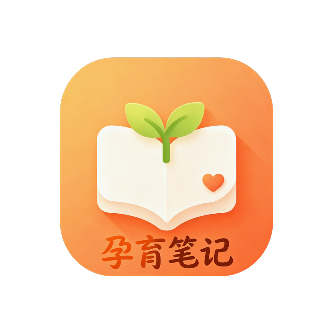孕育册