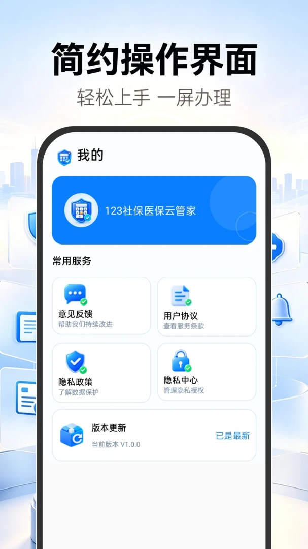 123社保医保云管家图5