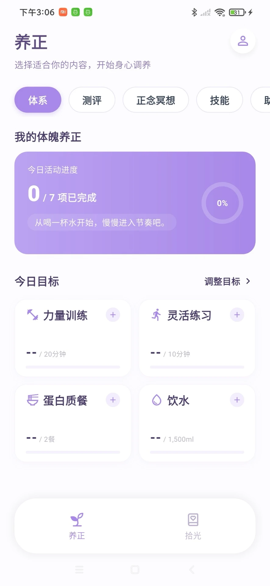 心光养正图1