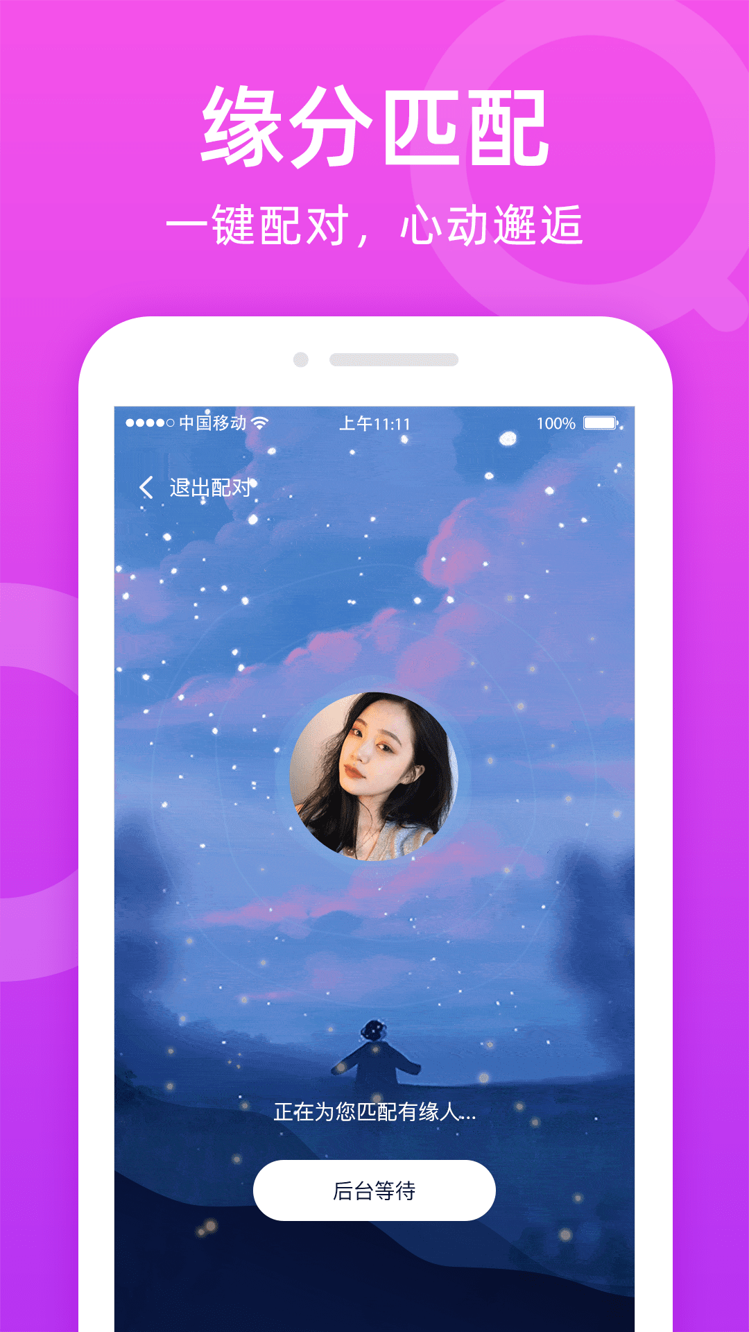 附近陌友聊图4