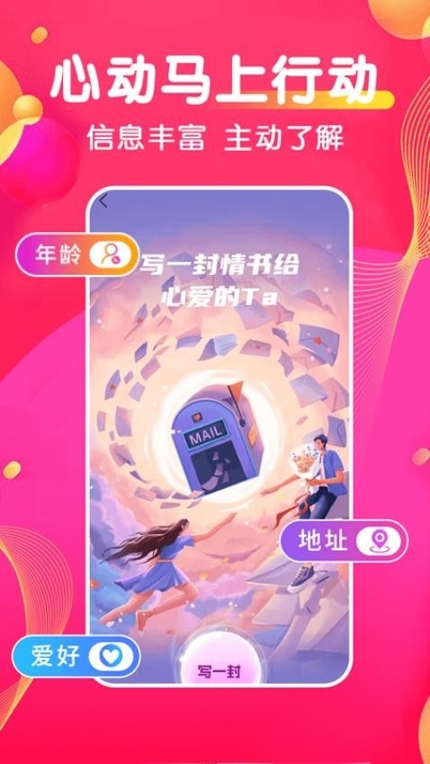 同城爱交友图2