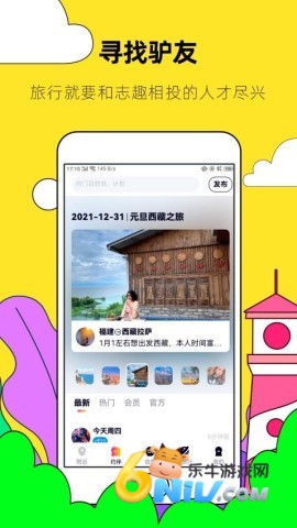 约伴出行图4