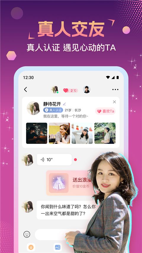 相悦(在线聊天交友)v1.4.5 安卓版图2