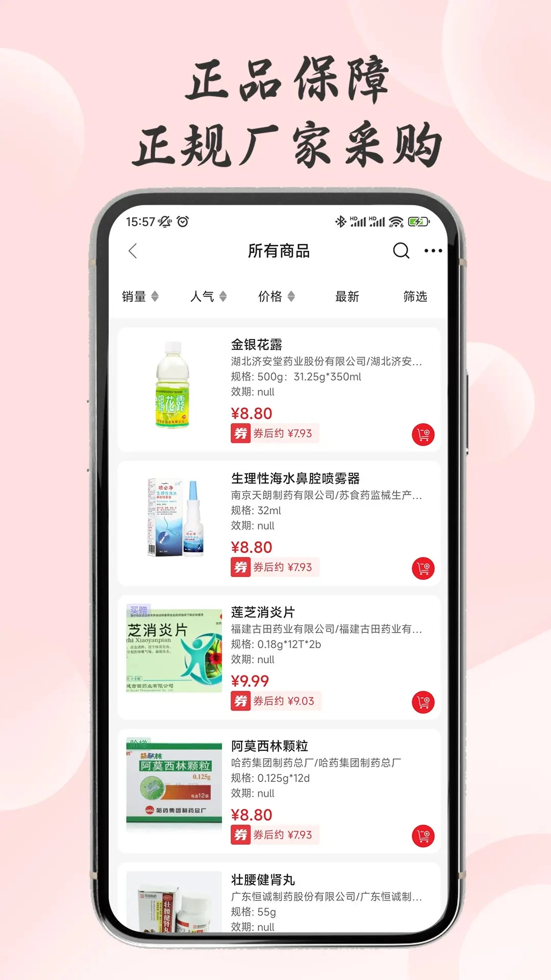 明药汇图2