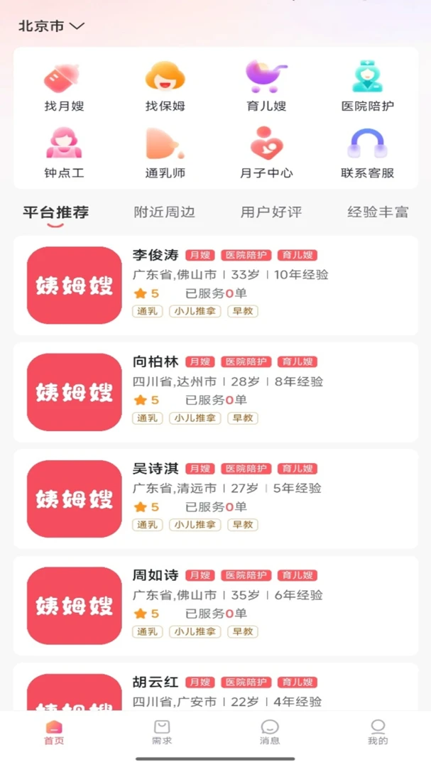 姨姆嫂图1