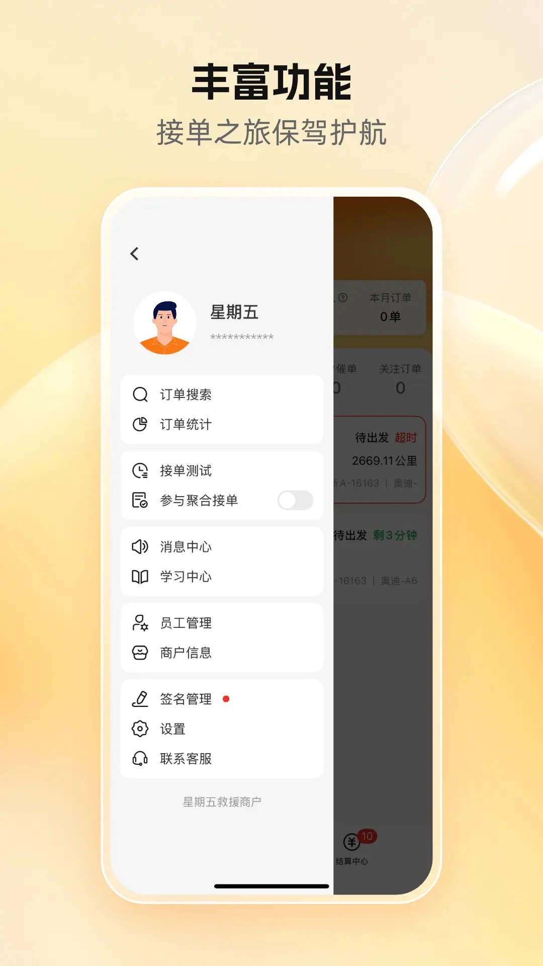 点点救援图2