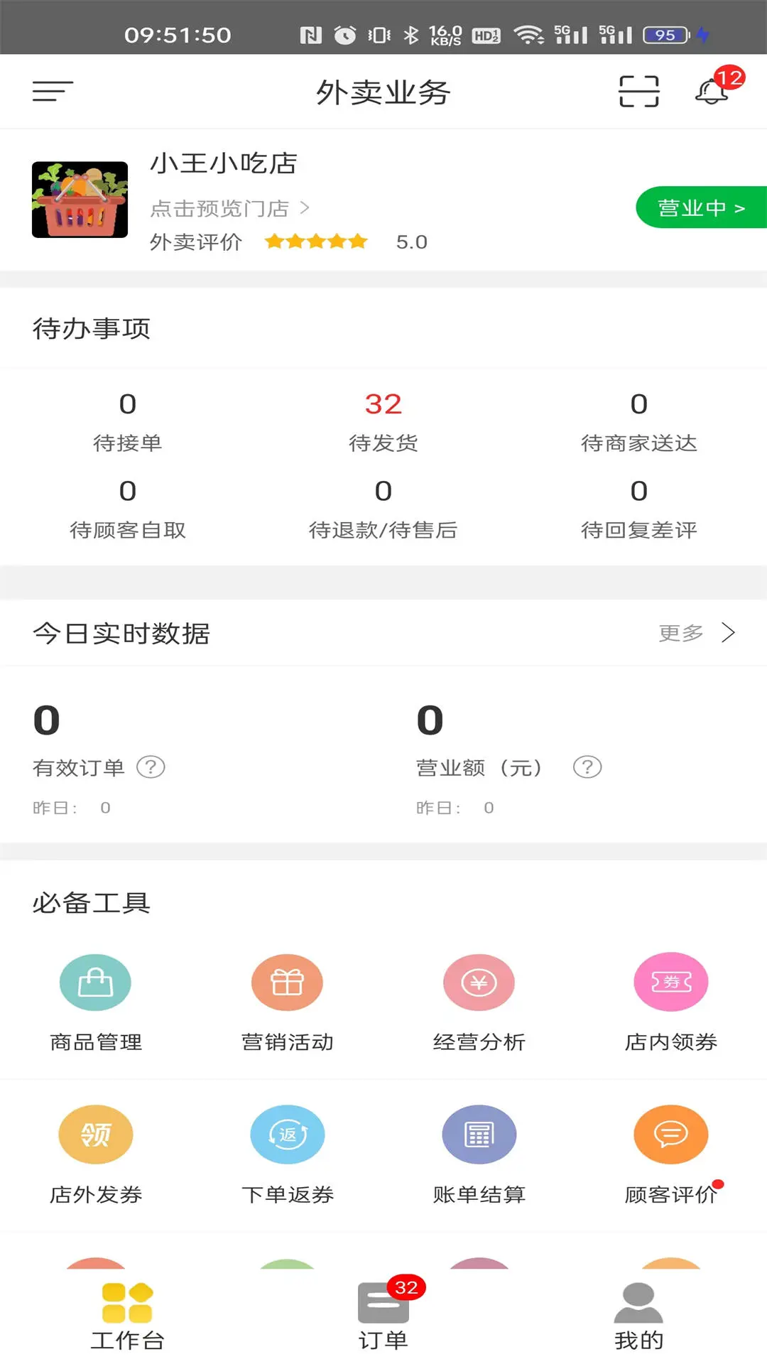城市商家图1