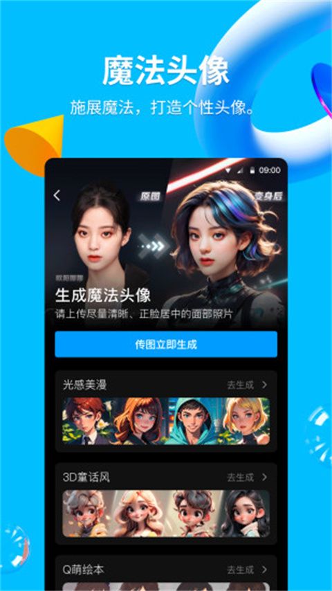 QQ鸿蒙版(聊天社交通讯软件) v9.2.65 安卓手机版图1