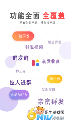 群发无忧图2