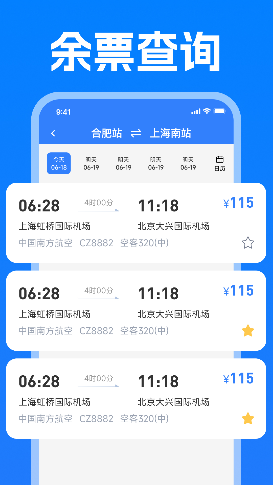 航旅机票查票图1