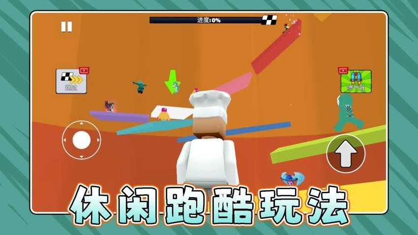 橡皮人运动会图2