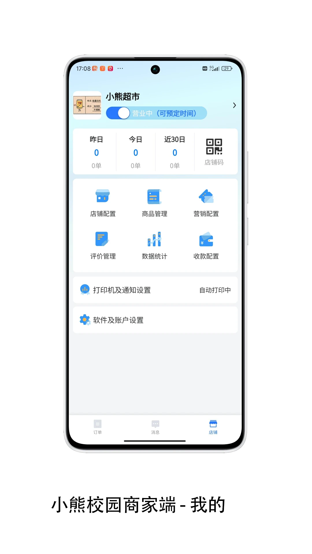 小熊校园商家图1
