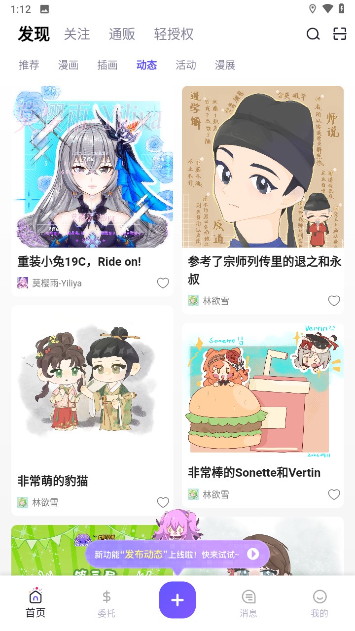触圈漫画图1
