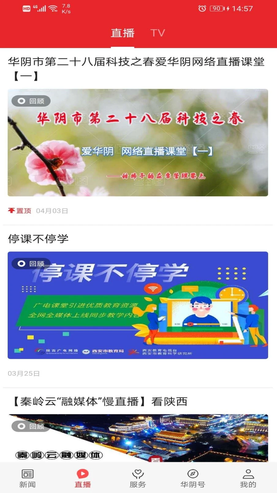 爱华阴图2