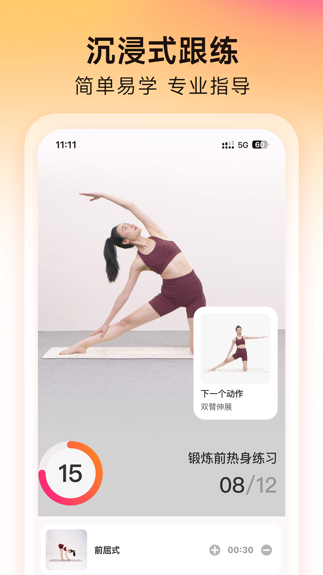 元气拉伸