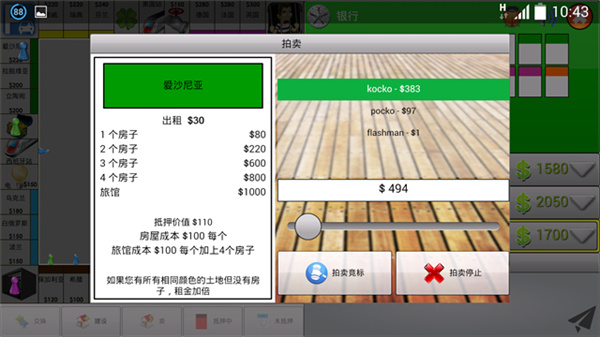 大富翁飞行棋图2