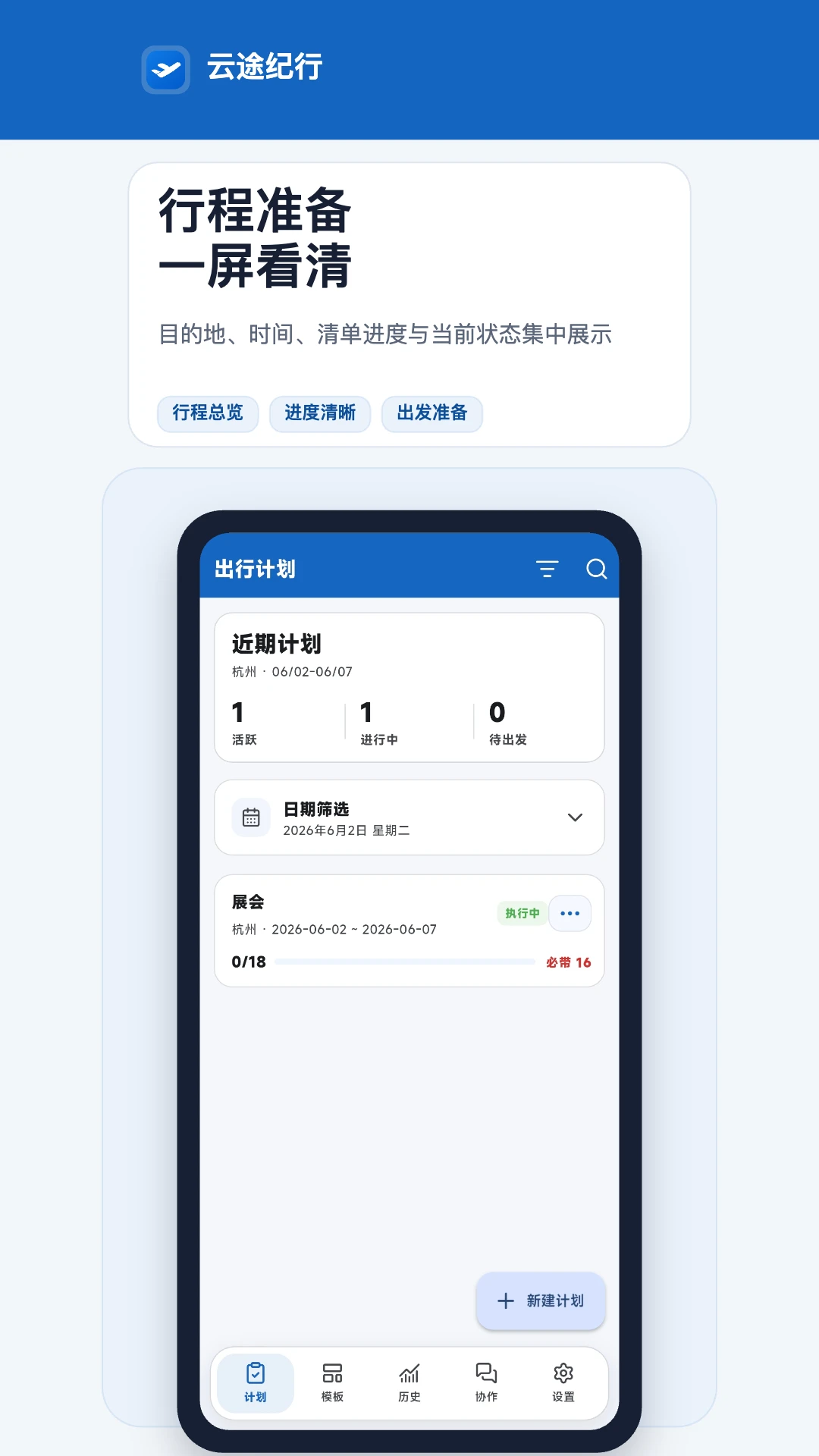 云途纪行图1