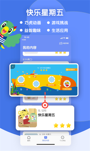巧虎缤纷世界HD