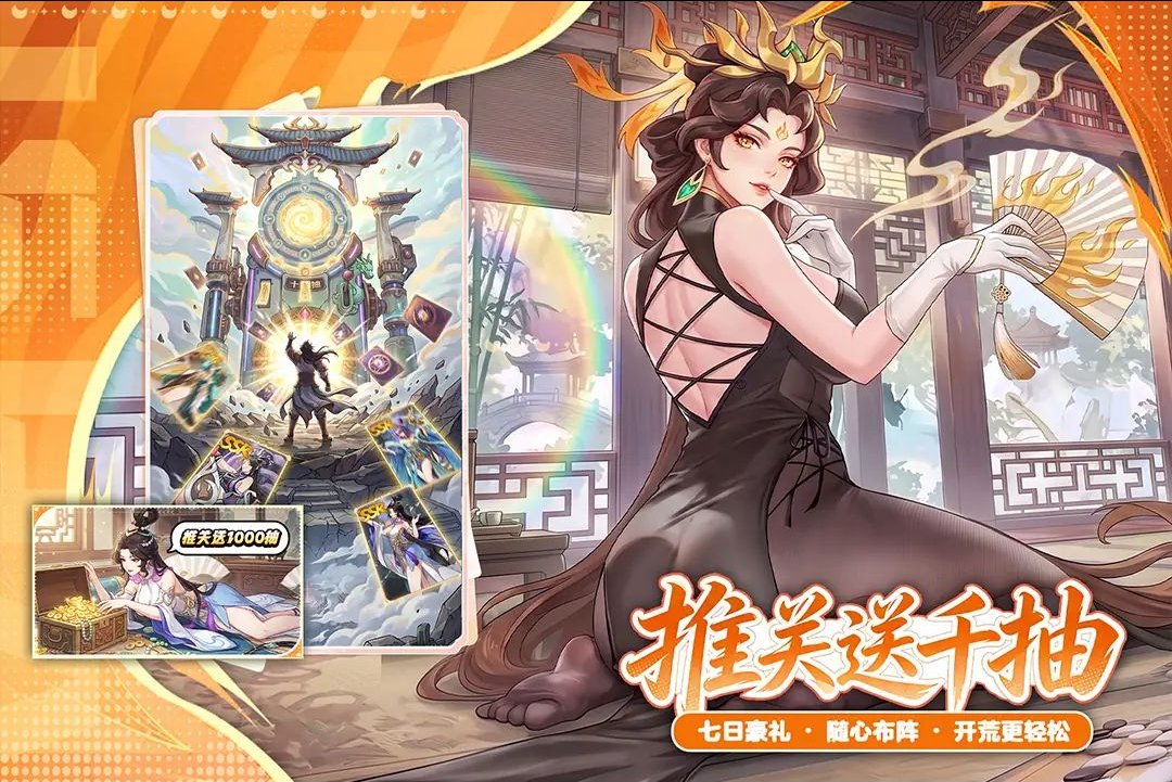 蜀山幻想志图3