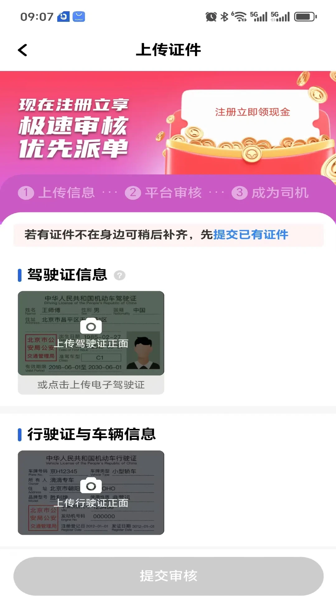 搭顺车司机图3