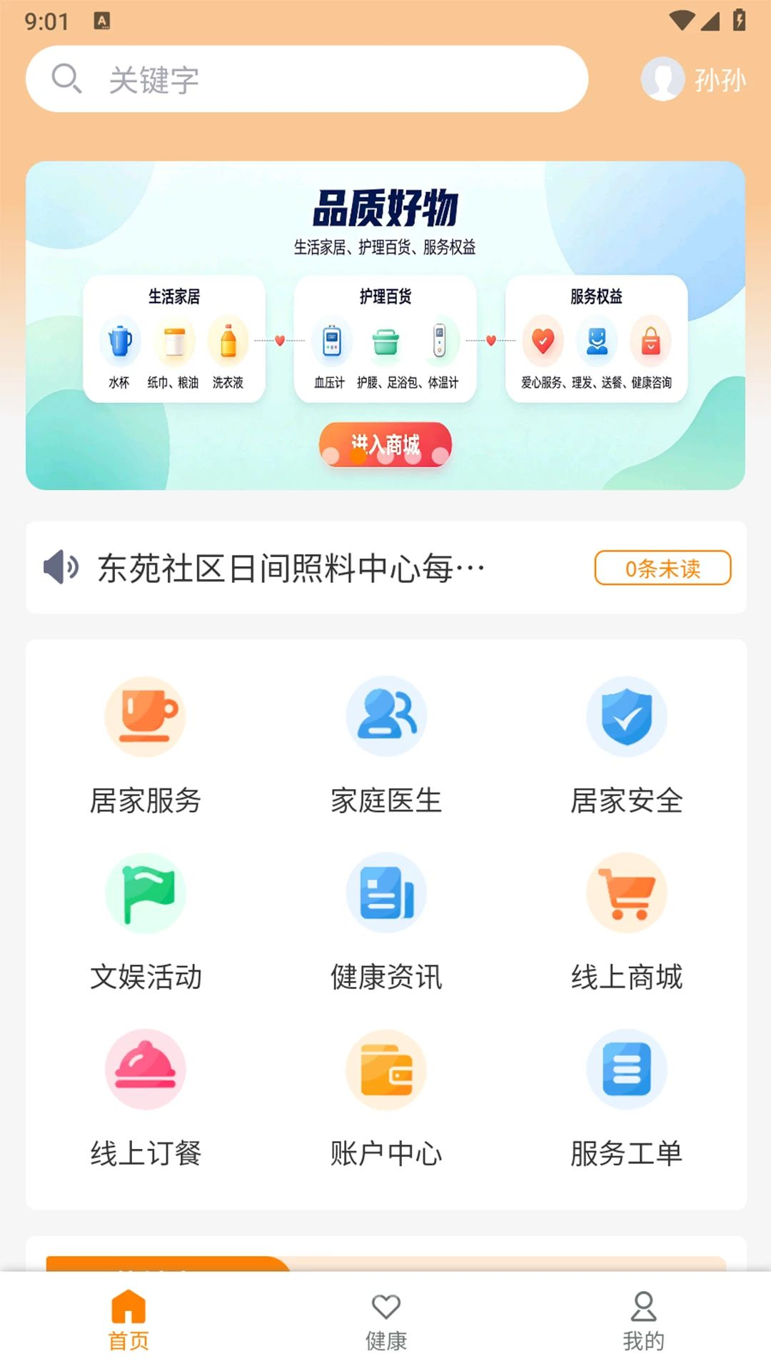 宜心康养图1