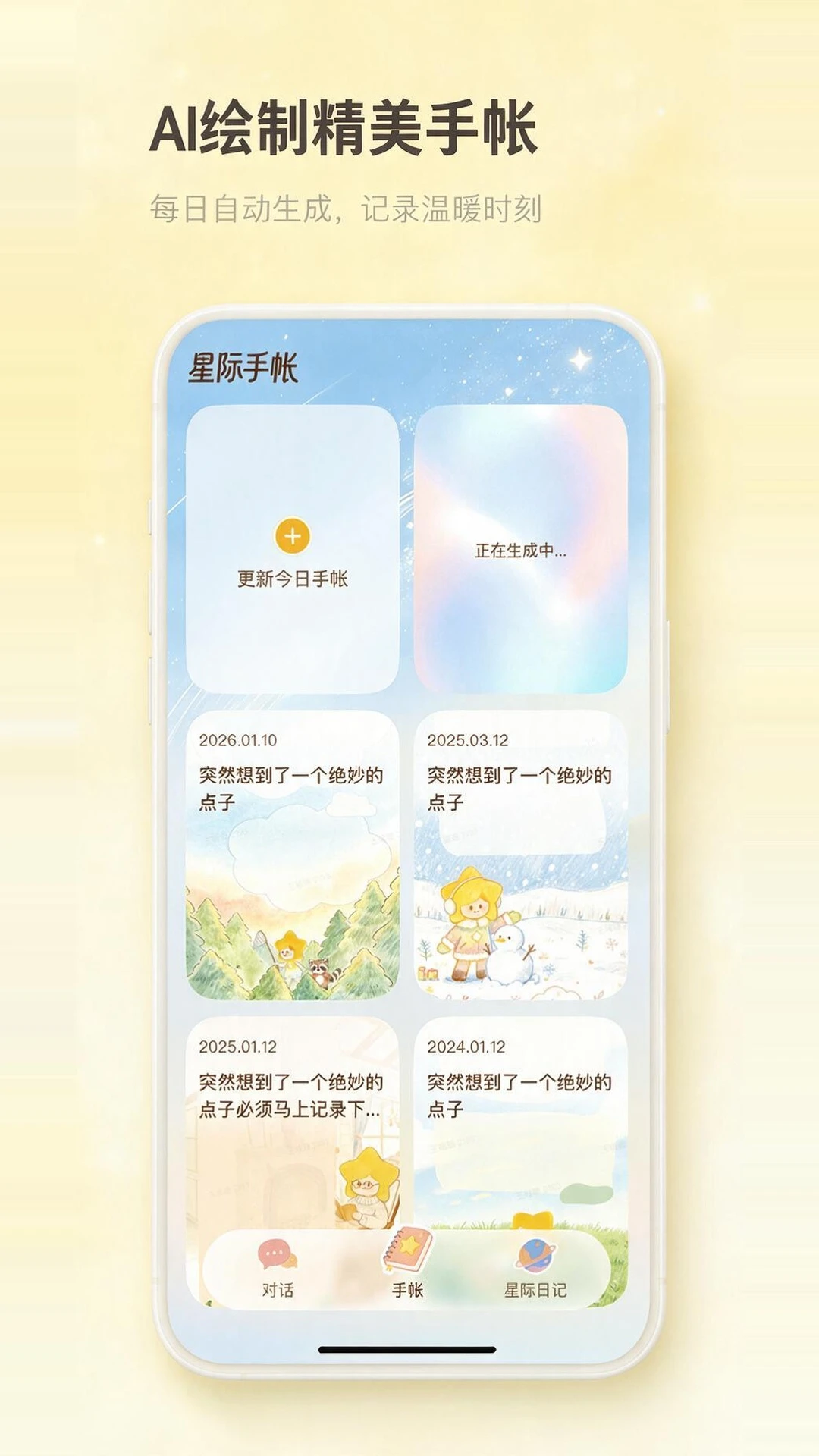 星言图3