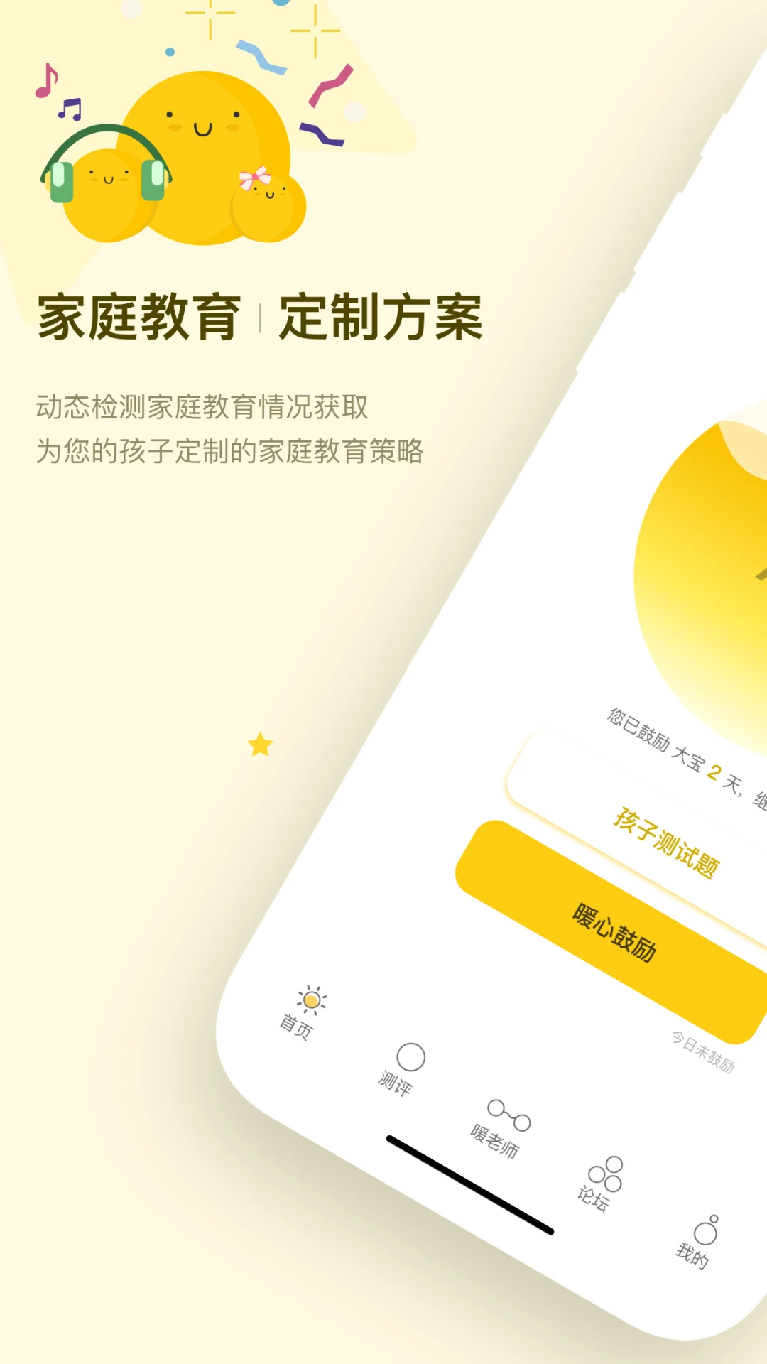 暖心家庭图2