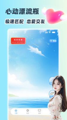 心动漂流瓶图1