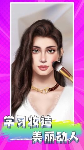 公主美妆乐园图3