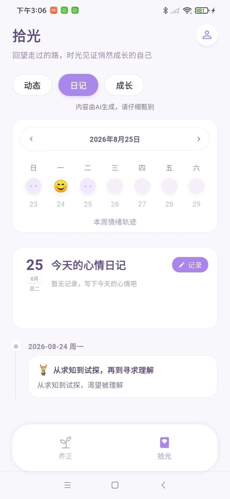 心光养正图4
