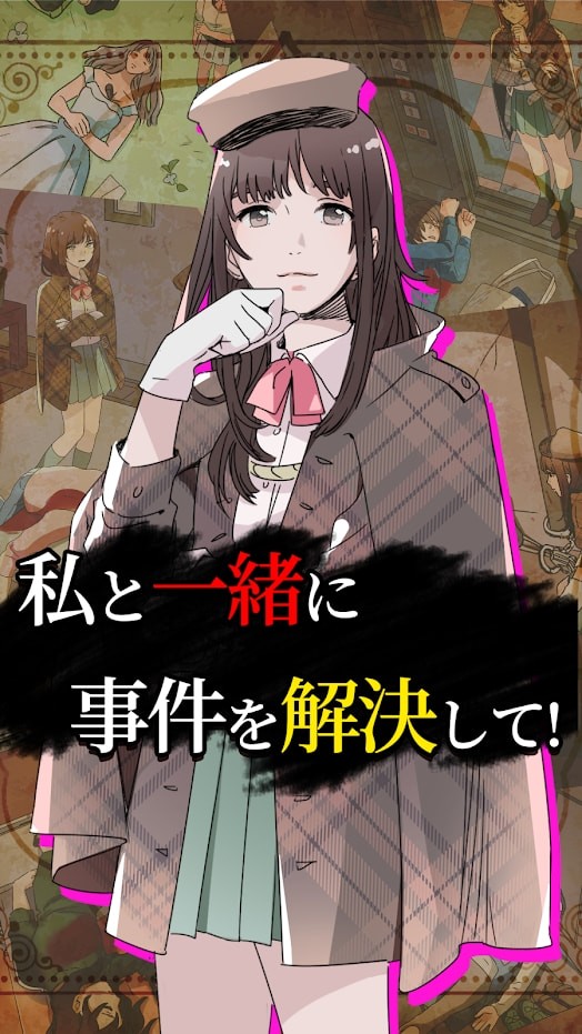解谜侦探