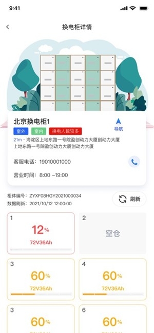 锂纳斯换电图4