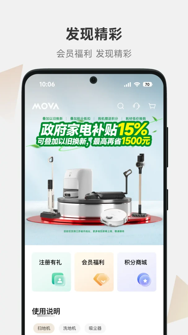 MOVAhome1.6.5.530 官方版图2