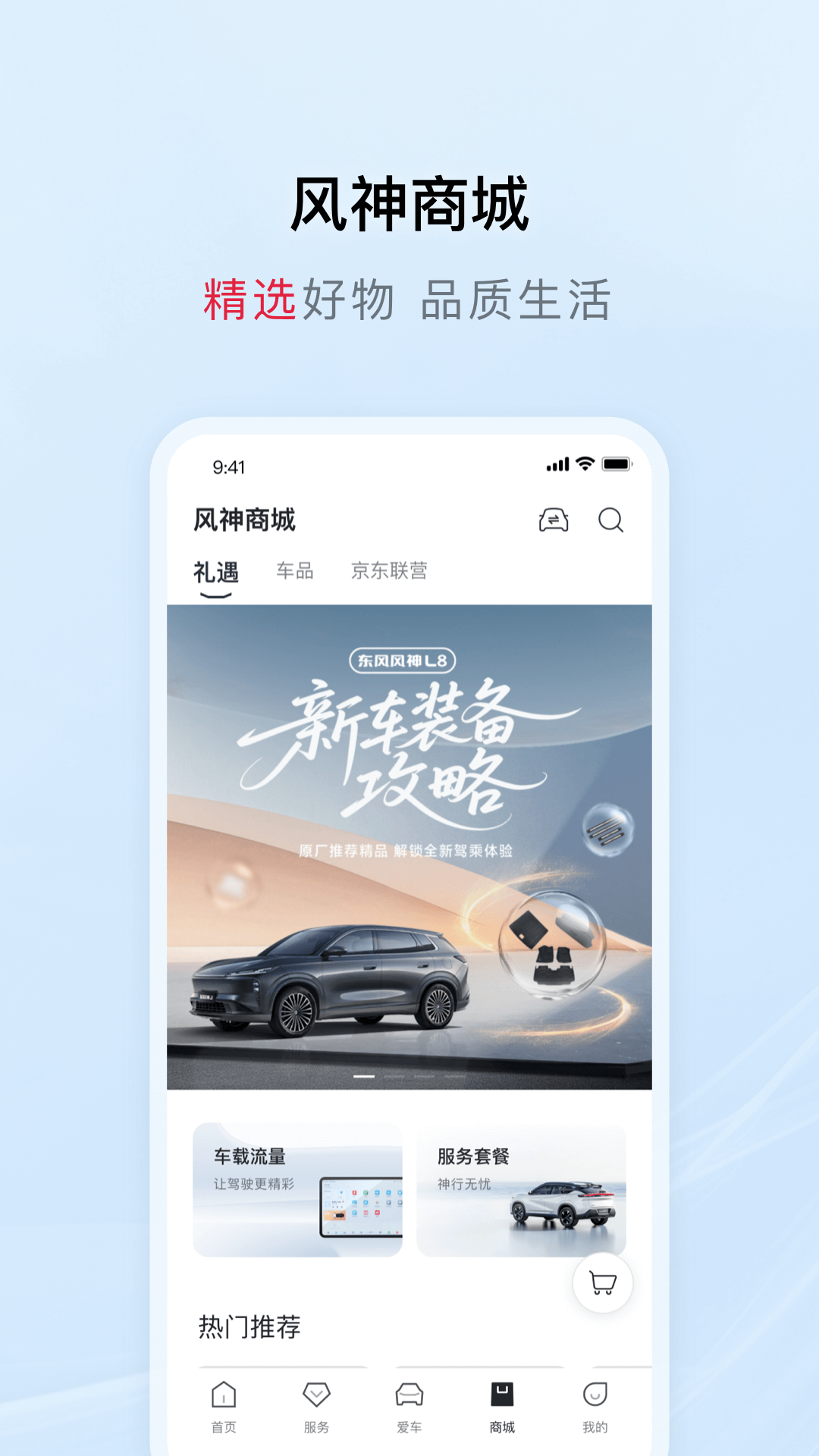 东风风神图3