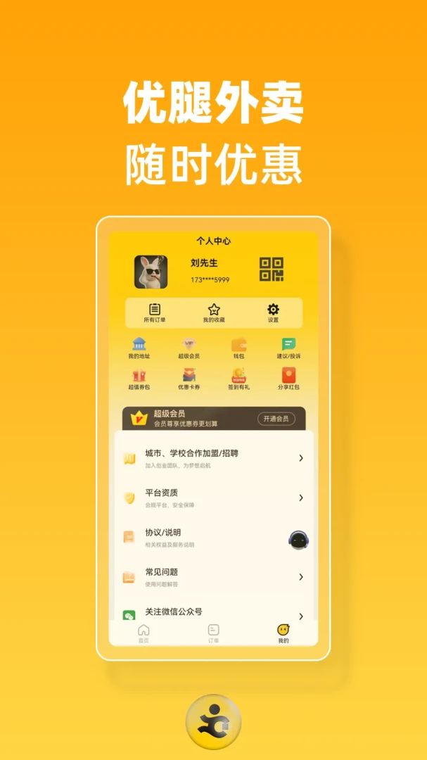 优腿外卖图3