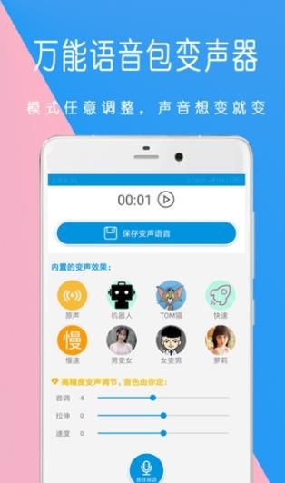 小花语音包变声器图2