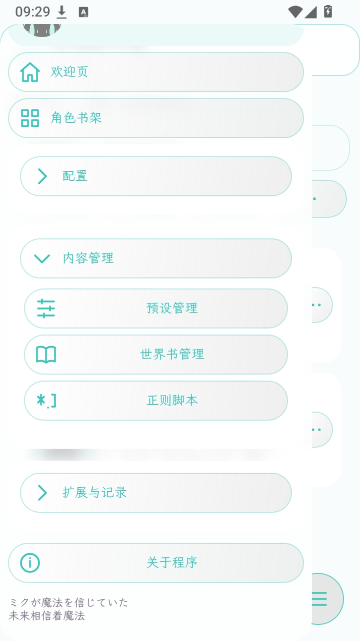 MikuruAria官方手机版图1